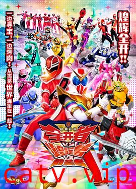 机界战队全开者VS煌辉者VS前辈者国语