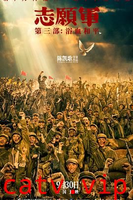 志愿军:浴血和平预告片
