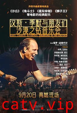 汉斯·季默与朋友们：沙漠之钻预告片