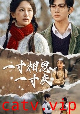 一寸相思一寸灰