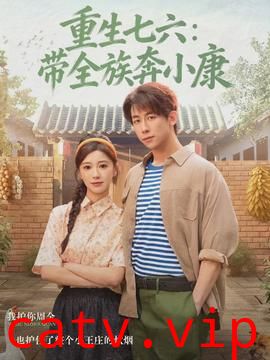重生七六:带全族奔小康