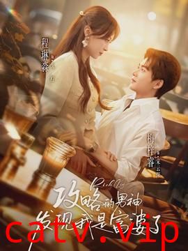 攻略的男神发现我是富婆了