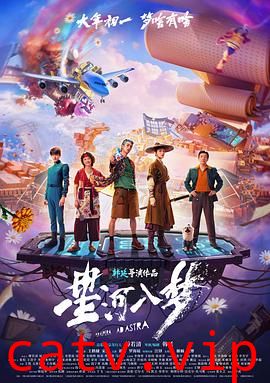 星河入梦预告片