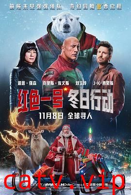 红色一号：冬日行动预告片