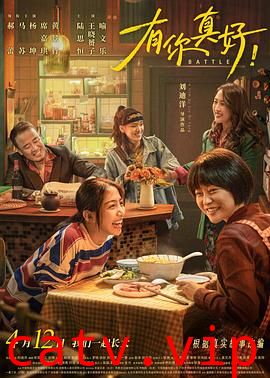 有你真好! 预告片