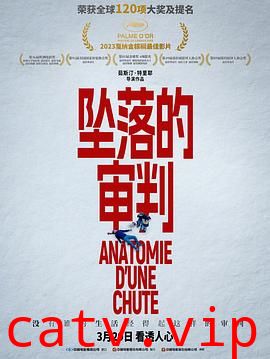 坠落的审判 预告片