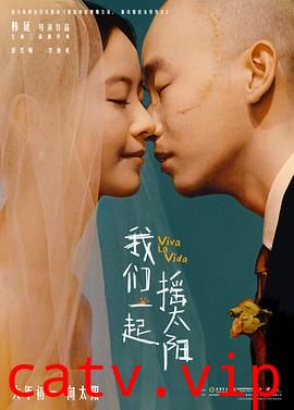 我们一起摇太阳 预告片