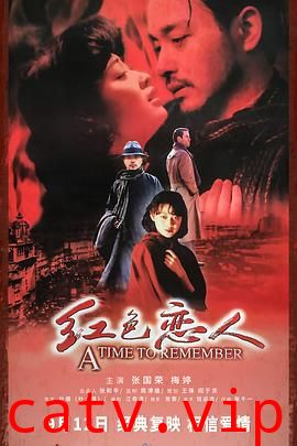 红色恋人预告片