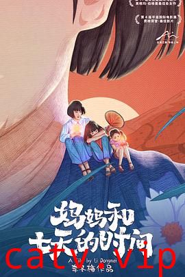 妈妈和七天的时间预告片