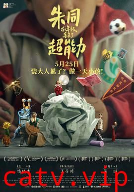 朱同在三年级丢失了超能力预告片