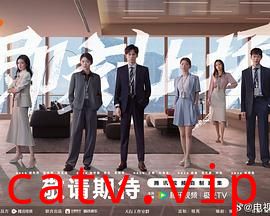 即刻上场2024预告片