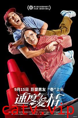 速度与爱情预告片