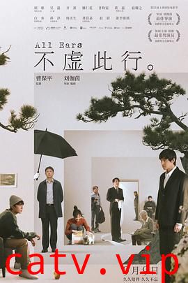 不虚此行预告片