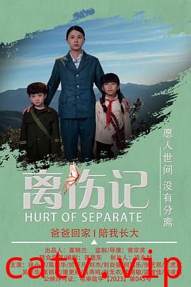 离伤记预告片